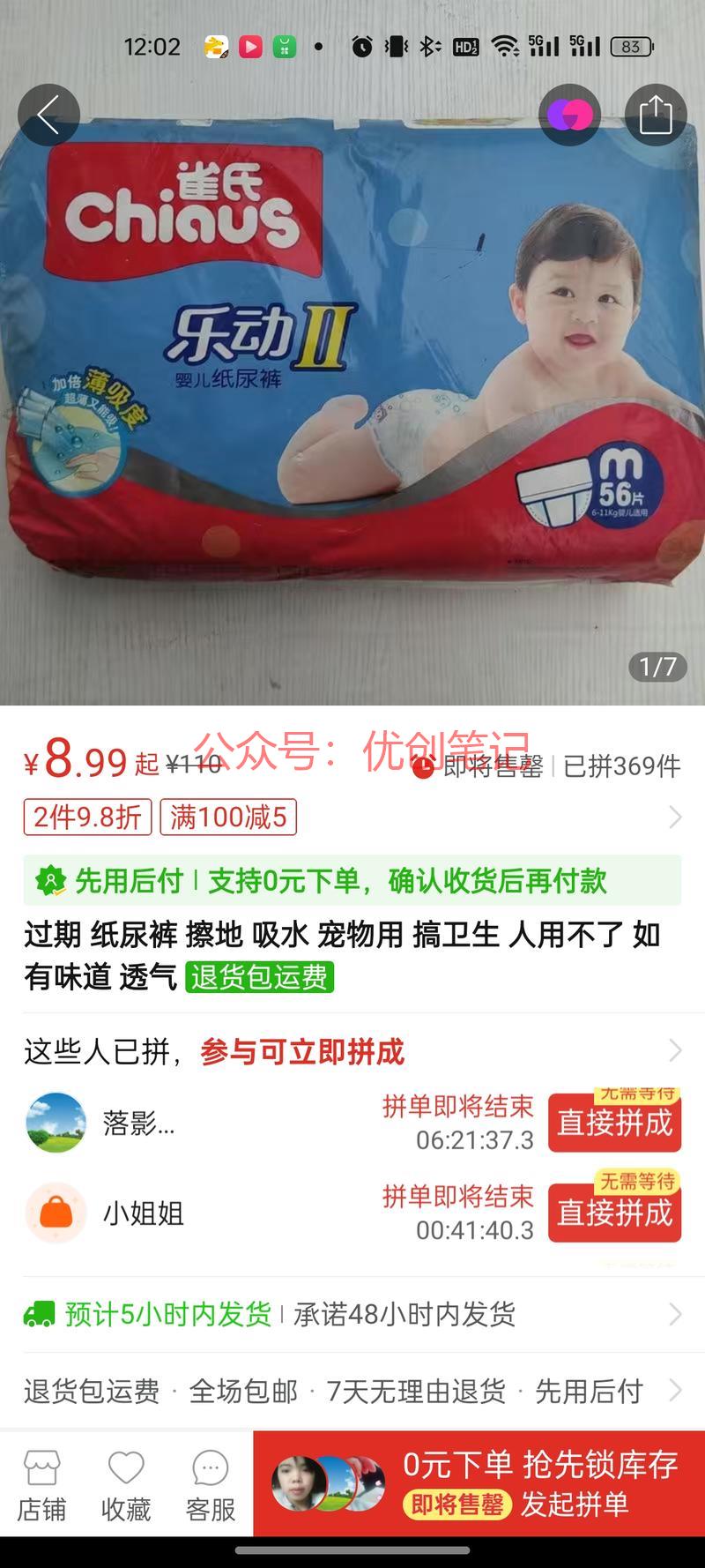 过期婴幼儿的纸尿裤，拿…#情报-搞钱线报📢论坛-网创交流-优创圈